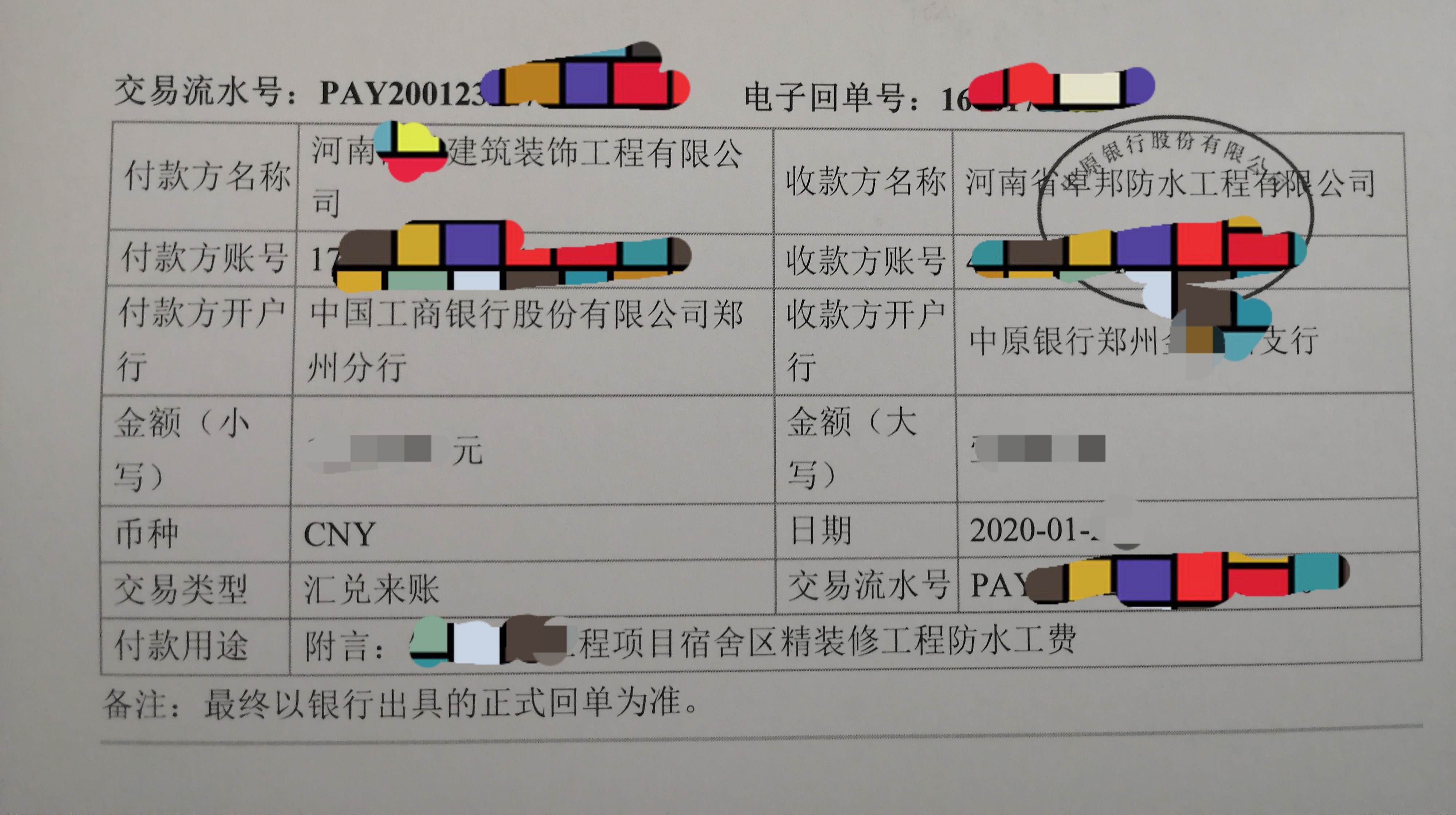 付款电子回单.jpg