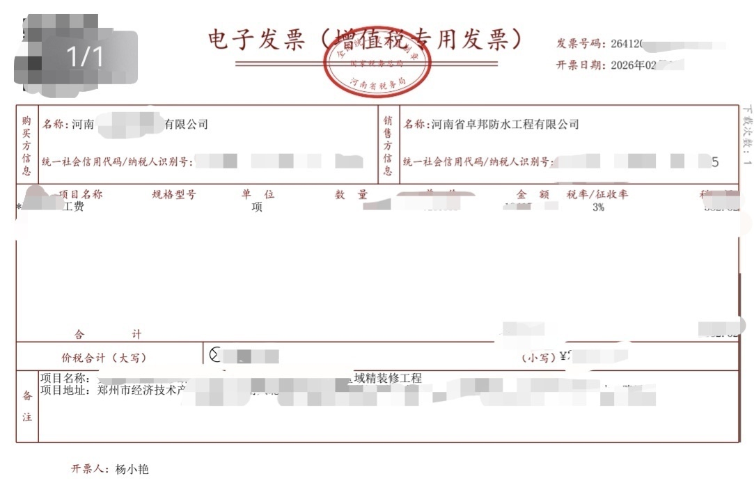 进度款发票.jpg